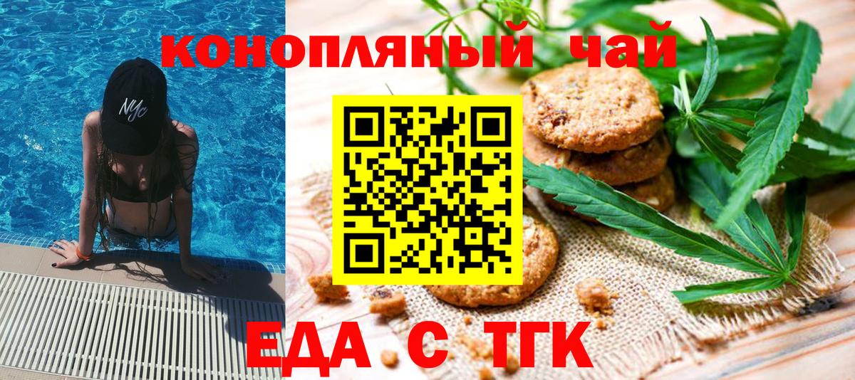 Еда ТГК марихуана  Вход с VPN  Кстово 