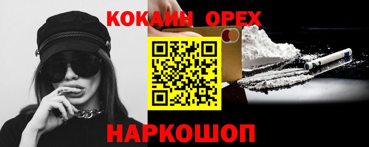 Кокаин FishScale Кстово