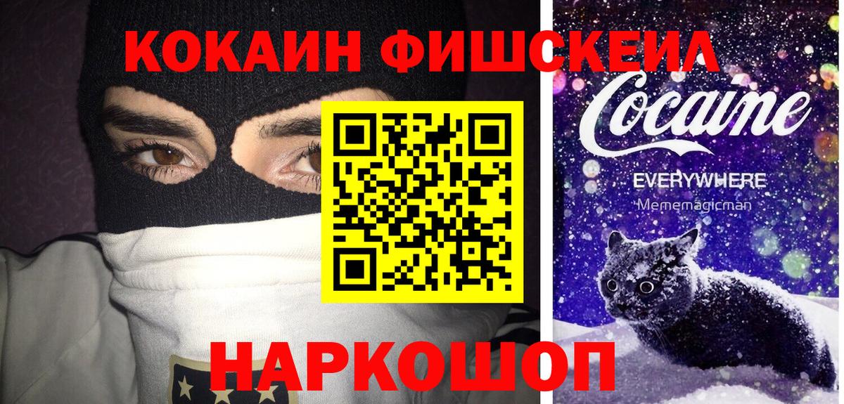 COCAIN  КОКАИН FishScale  Вход с VPN  Кстово 
