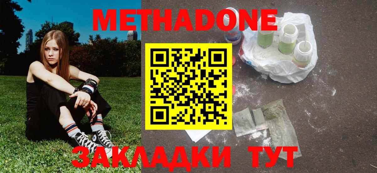 МЕТАДОН белоснежный  МЕТАДОН methadone  Вход с VPN  Кстово 