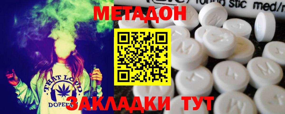МЕТАДОН methadone Кстово